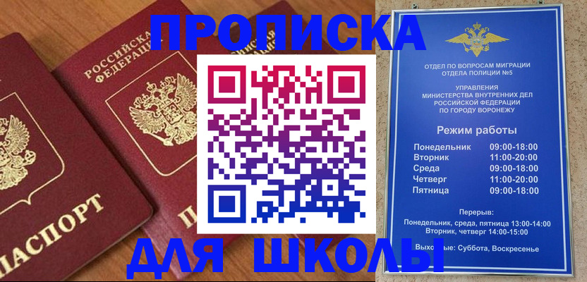 прописка ребенка в Дубне